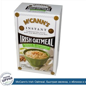 McCann_s_Irish_Oatmeal__Быстрая_овсянка__с_яблоком_и_корицей__10_пакетиков_по_35_г.jpg