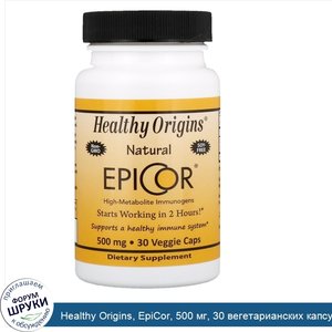 Healthy_Origins__EpiCor__500_мг__30_вегетарианских_капсул.jpg