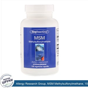 Allergy_Research_Group__MSM_Methylsulfonylmethane__150_Vegetarian_Capsules.jpg