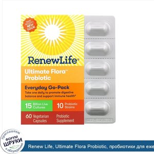 Renew_Life__Ultimate_Flora_Probiotic__пробиотики_для_ежедневного_употребления__15_млрд_живых_к...jpg