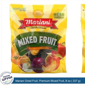 Mariani_Dried_Fruit__Premium_Mixed_Fruit__8_oz___227_g_.jpg