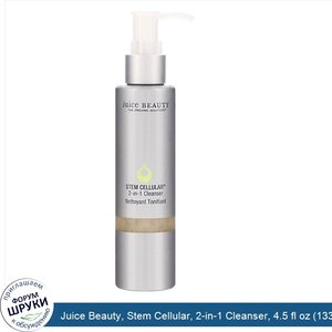 Juice_Beauty__Stem_Cellular__2_in_1_Cleanser__4.5_fl_oz__133_ml_.jpg