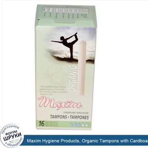 Maxim_Hygiene_Products__Organic_Tampons_with_Cardboard_Applicator__Super_Absorbency__16_Tampons.jpg