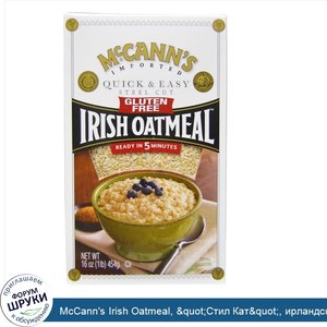 McCann_s_Irish_Oatmeal___quot_Стил_Кат_quot___ирландская_овсянка__быстро_и_легко__без_глютена_...jpg