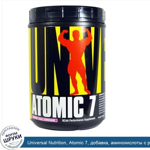 Universal_Nutrition__Atomic_7__добавка__аминокислоты_с_разветвленной_цепью__лимонад_разз__2_2_...jpg