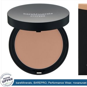 bareMinerals__BAREPRO__Performance_Wear__тональная_основа_в_виде_пудры__оттенок__Светлый_атлас...jpg