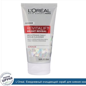 L_Oreal__Ежедневный_очищающий_скраб_для_сияния_кожи_Revitalift_Bright_Reveal__150мл.jpg