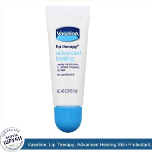 Vaseline__Lip_Therapy__Advanced_Healing_Skin_Protectant__0.35_oz__10_g_.jpg