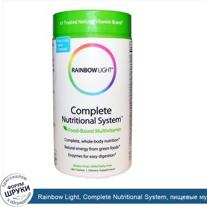 Rainbow_Light__Complete_Nutritional_System__пищевые_мультивитамины__180_таблеток.jpg