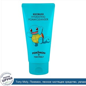 Tony_Moly__Покемон__пенное_чистящее_средство__увлажняющее__Kkobugi__150_мл.jpg