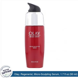 Olay__Regenerist__Micro_Sculpting_Serum__1.7_fl_oz__50_ml_.jpg