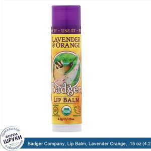 Badger_Company__Lip_Balm__Lavender_Orange__.15_oz__4.2_g_.jpg