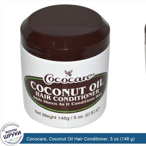 Cococare__Coconut_Oil_Hair_Conditioner__5_oz__148_g_.jpg