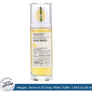 Neogen__Serum_in_Oil_Drop__White_Truffle__1.69_fl_oz__50_ml_.jpg