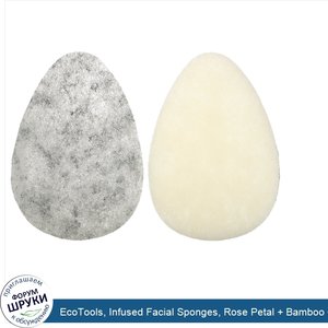 EcoTools__Infused_Facial_Sponges__Rose_Petal___Bamboo_Charcoal___2_Sponges.jpg