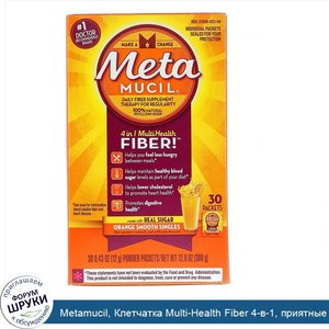 Metamucil__Клетчатка_Multi_Health_Fiber_4_в_1__приятные_апельсиновые_отдельные_порции__30_паке...jpg