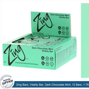 Zing_Bars__Vitality_Bar__Dark_Chocolate_Mint__12_Bars__1.76_oz__50_g__Each.jpg