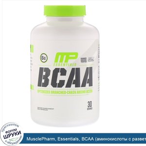 MusclePharm__Essentials__BCAA__аминокислоты_с_разветвленной_цепью___240капсул.jpg