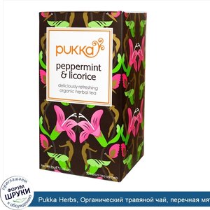 Pukka_Herbs__Органический_травяной_чай__перечная_мята_и_солодка__без_кофеина__20_пакетиков__1_...jpg