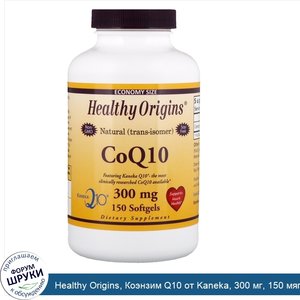 Healthy_Origins__Коэнзим_Q10_от_Kaneka__300_мг__150_мягких_таблеток.jpg