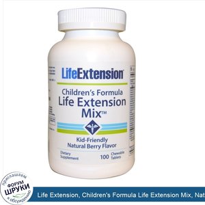 Life_Extension__Children_s_Formula_Life_Extension_Mix__Natural_Berry_Flavor__100_Chewable_Tabl...jpg