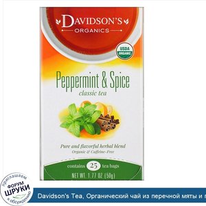 Davidson_s_Tea__Органический_чай_из_перечной_мяты_и_пряностей__клссический_чай__25_чайных_паке...jpg