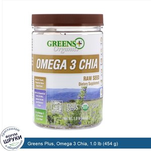 Greens_Plus__Omega_3_Chia__1.0_lb__454_g_.jpg