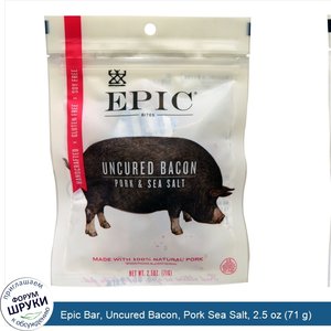 Epic_Bar__Uncured_Bacon__Pork_Sea_Salt__2.5_oz__71_g_.jpg