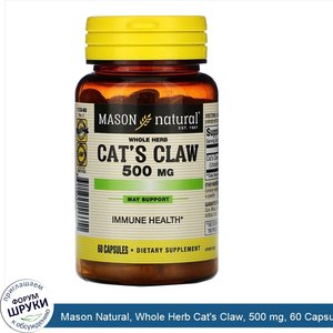 Mason_Natural__Whole_Herb_Cat_s_Claw__500_mg__60_Capsules.jpg