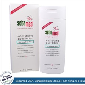 Sebamed_USA__Увлажняющий_лосьон_для_тела__6.8_жид.унции_200_мл_.jpg