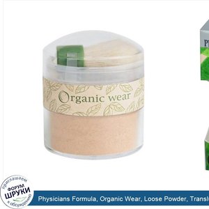 Physicians_Formula__Organic_Wear__Loose_Powder__Translucent_Medium_Organics__0.77_oz__22_g_.jpg