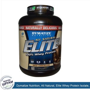 Dymatize_Nutrition__All_Natural__Elite_Whey_Protein_Isolate__Rich_Chocolate__5_lb__2268g_.jpg