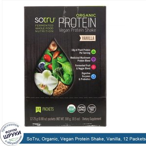 SoTru__Organic__Vegan_Protein_Shake__Vanilla__12_Packets__0.88_oz__25_g__Each.jpg