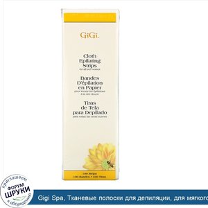 Gigi_Spa__Тканевые_полоски_для_депиляции__для_мягкого_воска__большие__100шт..jpg