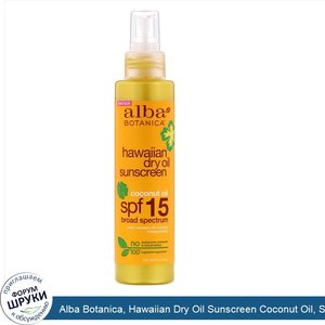 Alba_Botanica__Hawaiian_Dry_Oil_Sunscreen_Coconut_Oil__SPF_15__4.5_fl_oz__133_ml_.jpg