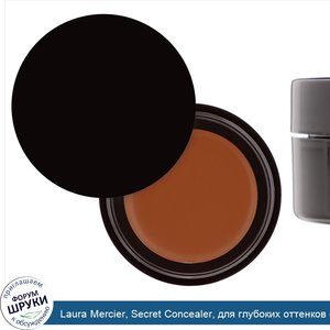 Laura_Mercier__Secret_Concealer__для_глубоких_оттенков_с_насыщенным_и_теплым_подтоном__2_2г.jpg