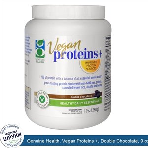 Genuine_Health__Vegan_Proteins____Double_Chocolate__9_oz__260_g_.jpg