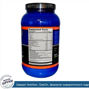 Gaspari_Nutrition__SizeOn__формула_сывороточного_гидролизата_креатина__охлаждающий_апельсин__3...jpg