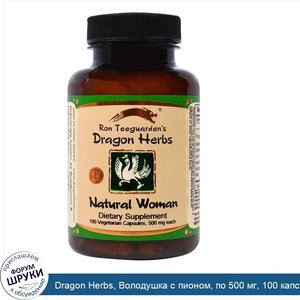 Dragon_Herbs__Володушка_с_пионом__по_500_мг__100_капсул_на_растительной_основе.jpg