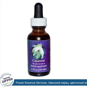 Flower_Essence_Services__Каенский_перец__цветочный_экстракт_1_жидких_унции__30_мл_.jpg