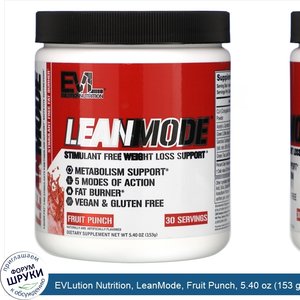 EVLution_Nutrition__LeanMode__Fruit_Punch__5.40_oz__153_g_.jpg