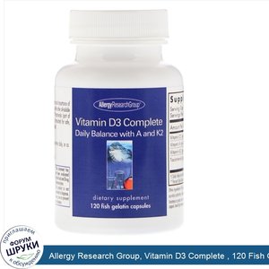 Allergy_Research_Group__Vitamin_D3_Complete___120_Fish_Gelatin_Capsules.jpg