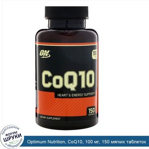 Optimum_Nutrition__CoQ10__100_мг__150_мягких_таблеток.jpg