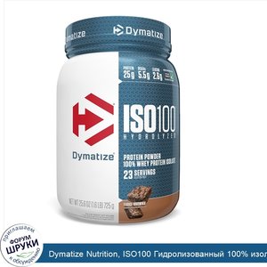 Dymatize_Nutrition__ISO100_Гидролизованный_100__изолят_сывороточного_протеина__шоколадное_пече...jpg