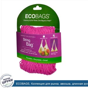 ECOBAGS__Коллекция_для_рынка__авоська__длинная_ручка_22_дюйма__фуксия__1_сумка.jpg