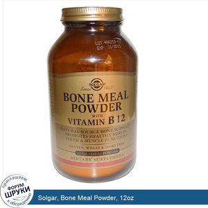 Solgar__Bone_Meal_Powder__12oz.jpg