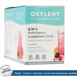 Vitalah__Oxylent__Напиток_с_мультивитаминными_добавками__с_разными_вкусами__30пакетиков_по_6_4...jpg