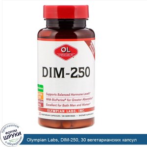 Olympian_Labs__DIM_250__30_вегетарианских_капсул.jpg