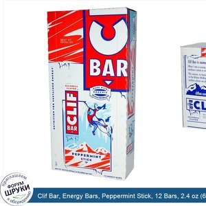 Clif_Bar__Energy_Bars__Peppermint_Stick__12_Bars__2.4_oz__68_g__Per_Bar.jpg