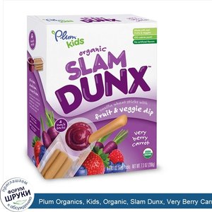 Plum_Organics__Kids__Organic__Slam_Dunx__Very_Berry_Carrot__4_Snack_Packs__1.83_oz__52_g__Each.jpg